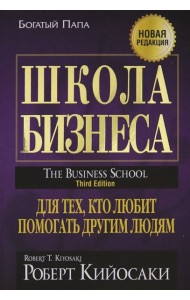 Школа бизнеса
