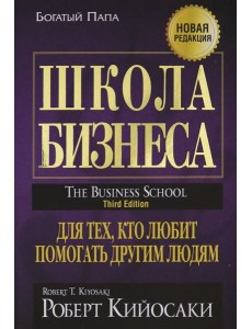 Школа бизнеса Школа бизнеса