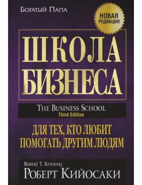 Школа бизнеса