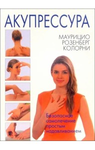 Акупрессура