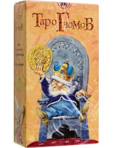 Таро Гномов