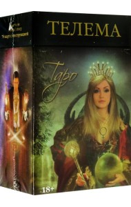 Таро Телема