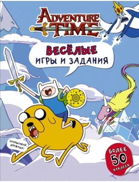 Весёлые игры и задания (с наклейками)