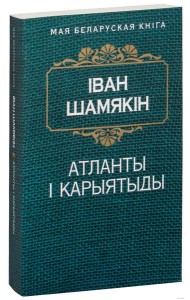 Атланты i карыятыды