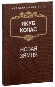 Новая зямля