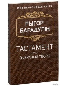 Тастамент Тастамент