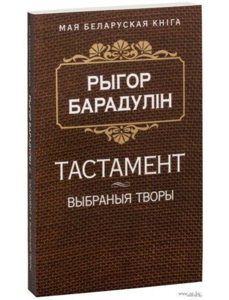 Тастамент