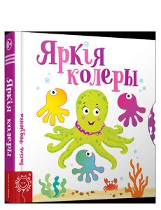 Яркiя колеры