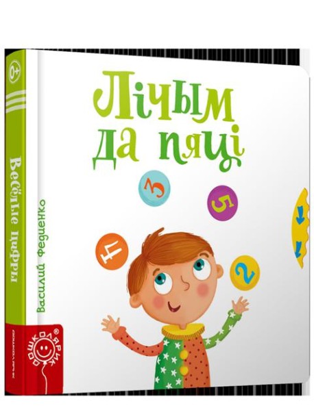 Лiчым да пяцi