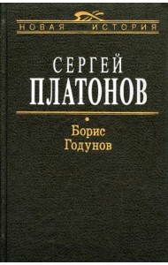 Борис Годунов