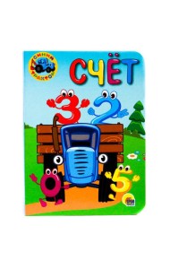 СИНИЙ ТРАКТОР. ЦК-МИНИ.СЧЁТ