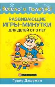 Развивающие игры-минутки для детей от 3 лет