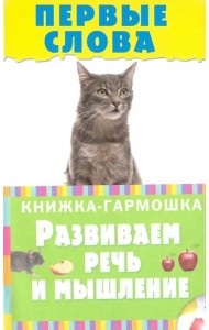 Первые слова