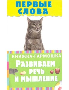Первые слова Первые слова
