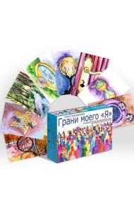 Грани моего 