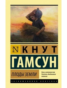 Плоды земли Плоды земли