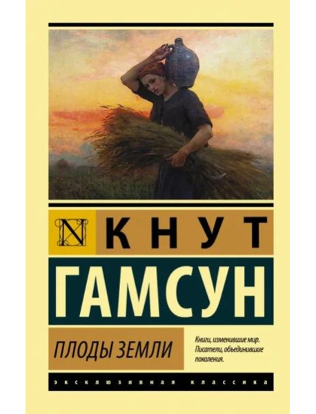Плоды земли