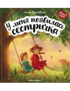 У меня появилась сестричка