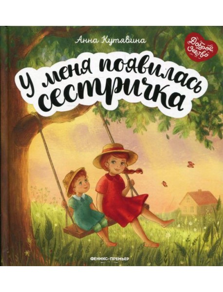 У меня появилась сестричка