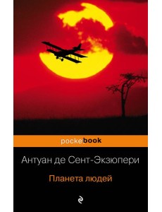 Планета людей