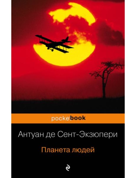 Планета людей