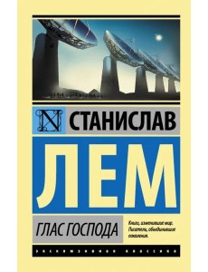 Глас Господа Глас Господа