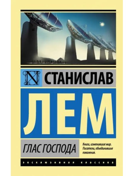 Глас Господа