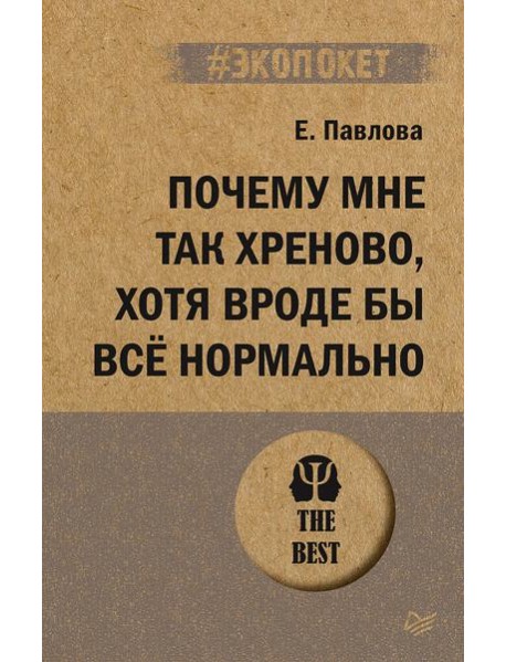 Почему мне так хреново, хотя вроде бы всё нормально