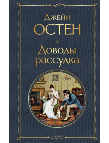 Доводы рассудка