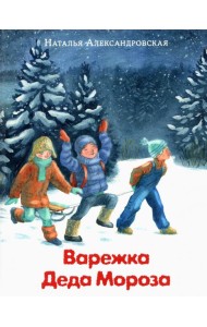 Варежка Деда Мороза