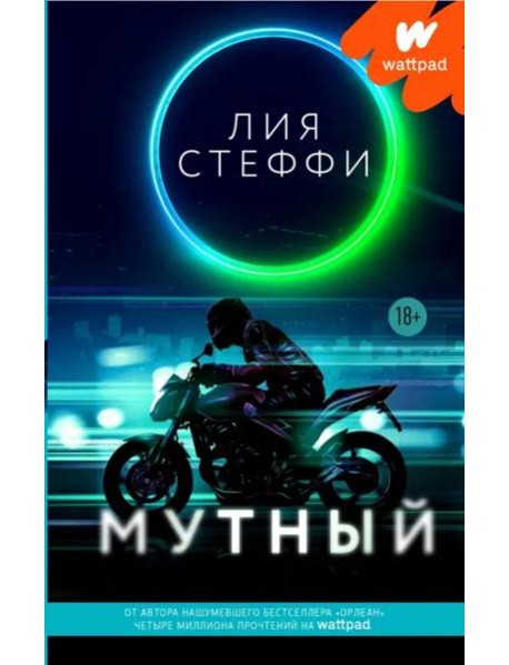 Мутный