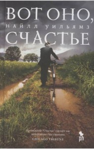 Вот оно, счастье