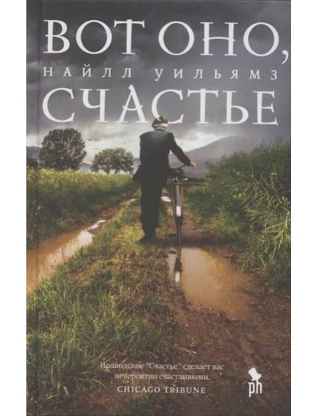 Вот оно, счастье