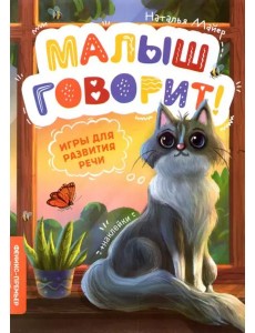 Игры для развития речи