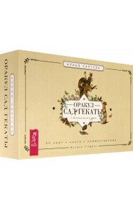 Оракул Сад Гекаты. О болезнях тела и души. 50 карт + брошюра