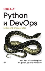 Python и DevOps: Ключ к автоматизации Linux
