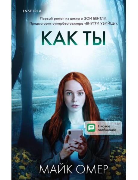 Как ты умрешь (#1)