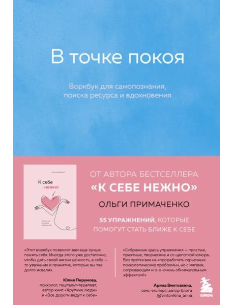 В точке покоя. Воркбук