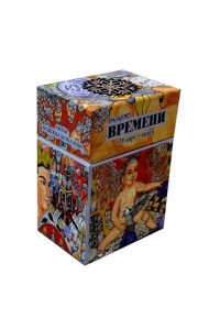 Таро Времени (78 карт + книга)