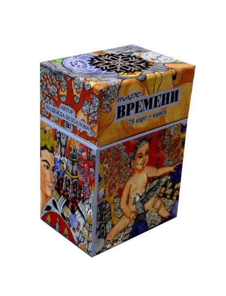 Таро Времени (78 карт + книга)