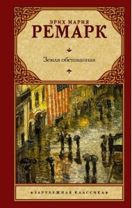 Земля обетованная