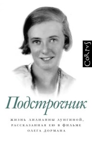 Подстрочник