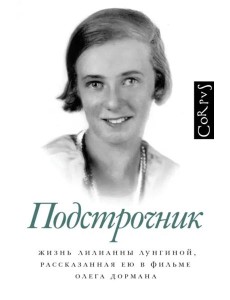 Подстрочник Подстрочник