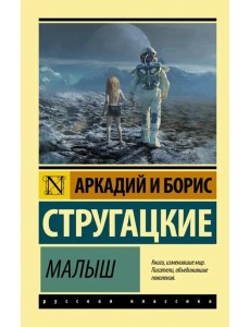 Малыш Малыш