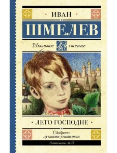 Лето Господне Лето Господне