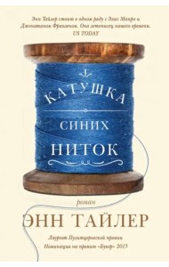 Катушка синих ниток