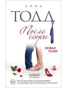 После ссоры