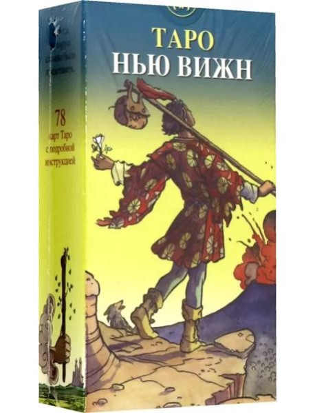 Таро Нью Вижн