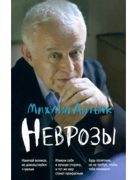 Неврозы:клиника,профилактика и лечение(мяг.)