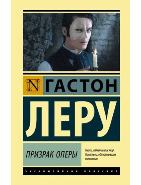 Призрак Оперы